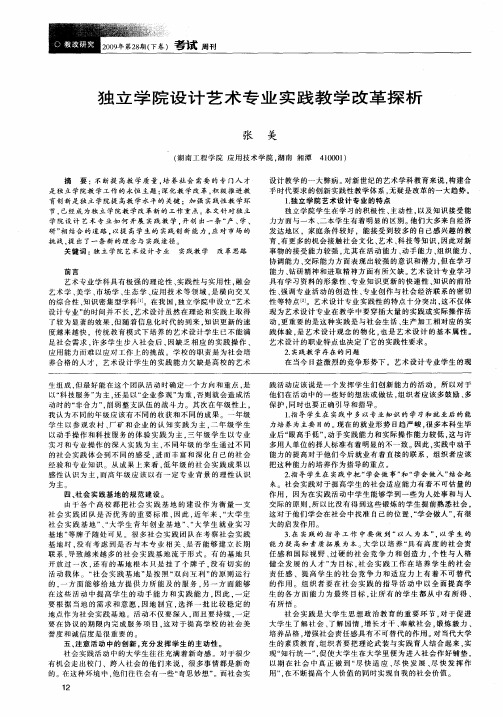 独立学院设计艺术专业实践教学改革探析