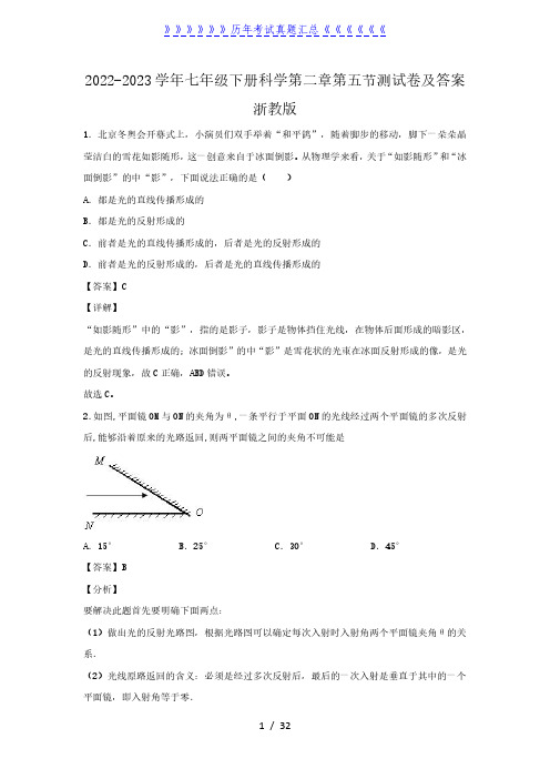 2022-2023学年七年级下册科学第二章第五节测试卷及答案浙教版