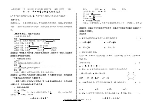 山东省菏泽市郓城第一中学5学高三数学(文科)第一轮复习《平面向量》整章导学案