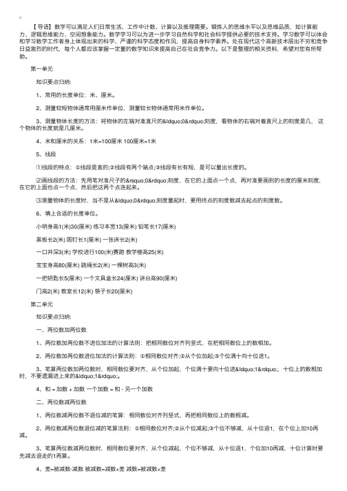 总结二年级数学上册各单元知识点