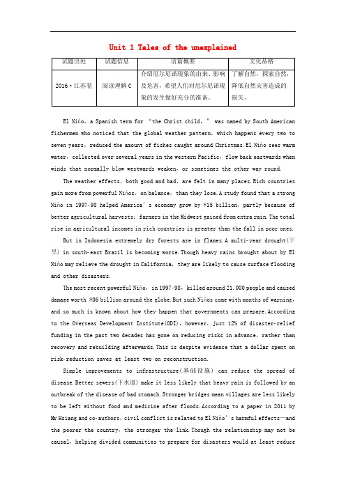 高中英语 Unit 1 Tales of the unexplained走进高考 文化品格渗透 牛津译林必修2