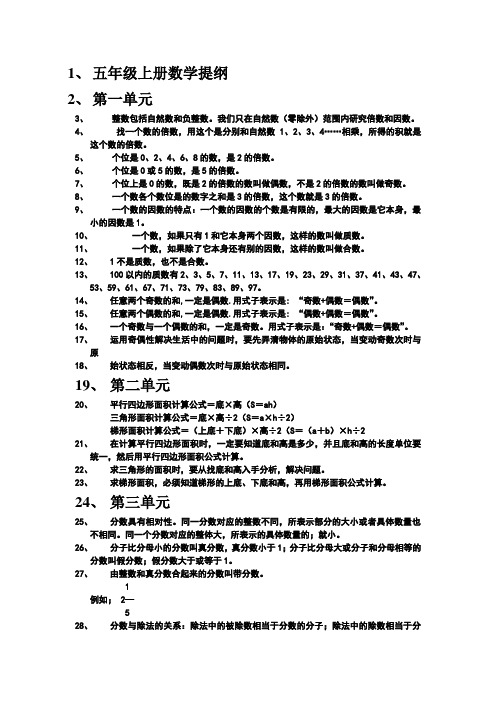 五年级上册数学提纲