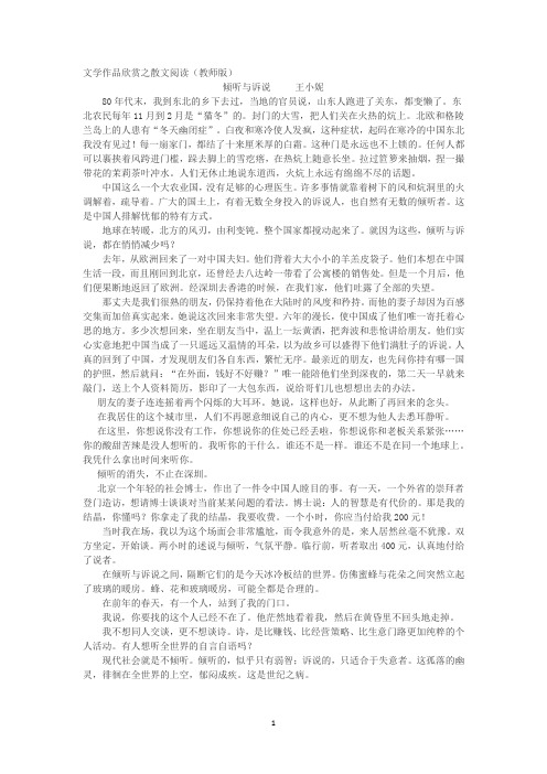 文学作品欣赏之散文阅读(教师版)资料