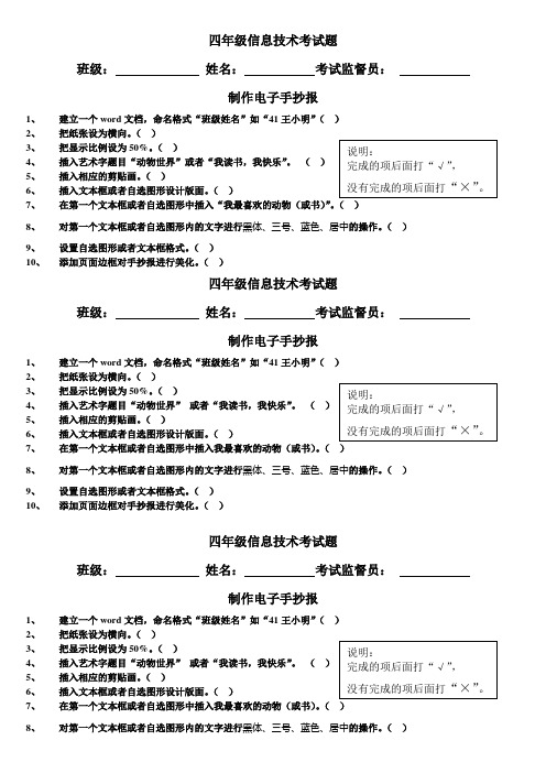 四年级信息技术试题