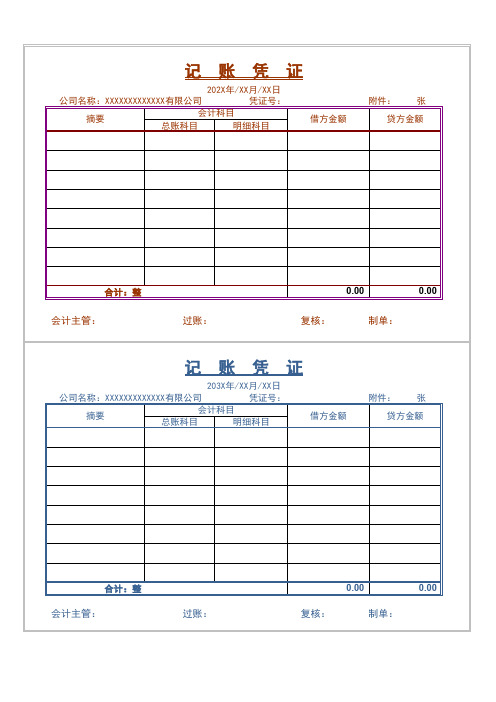 记账凭证模版 (6联)