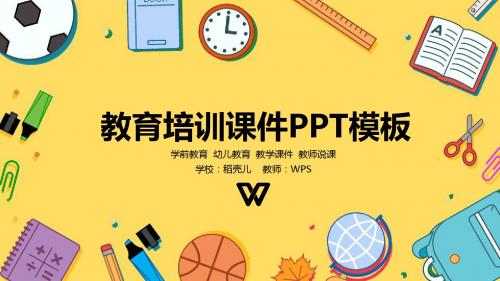 (教育教学)可爱卡通教师课件ppt模板课件