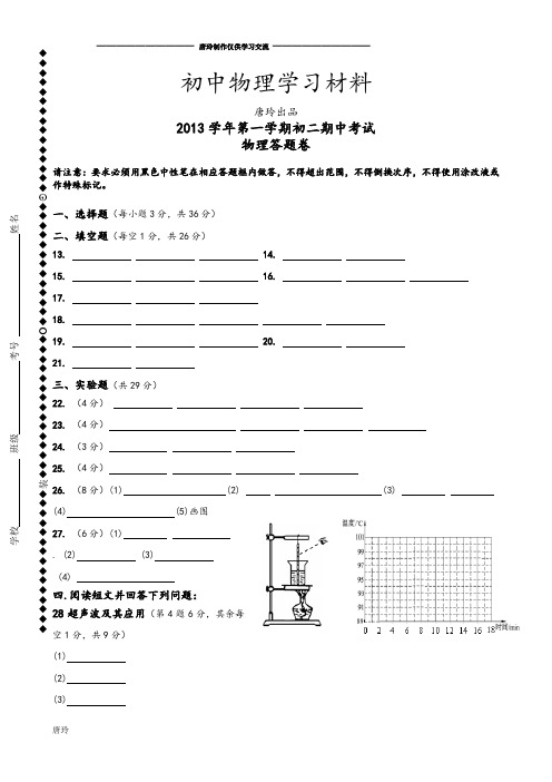 人教版八年级物理上册第一学期初二期中考答卷.docx