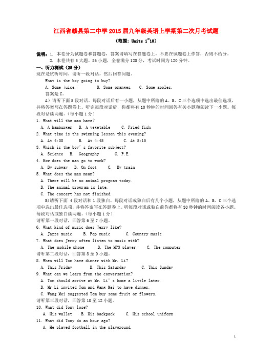 江西省赣县第二中学2015届九年级英语上学期第二次月考试题