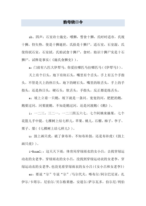 韵母绕口令