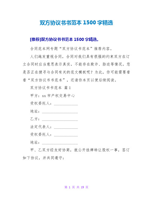 双方协议书书范本1500字精选