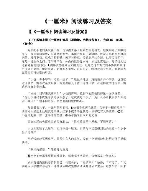 《一厘米》阅读练习及答案