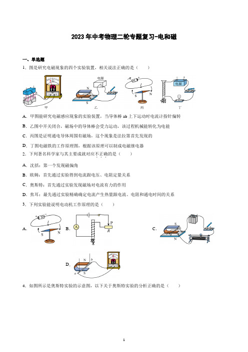 2023年中考物理二轮专题复习-电和磁