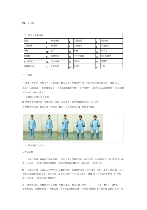 24式太极拳带图解最全的