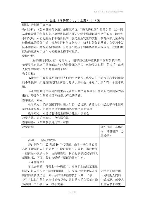 五年级品德与社会告别贫困奔小康