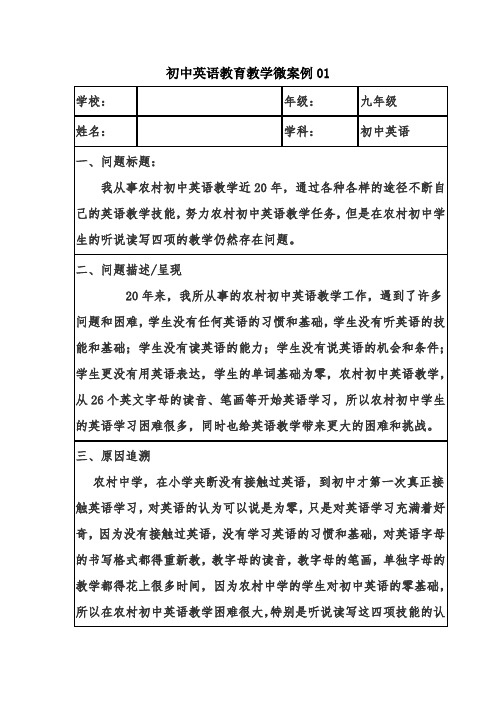 初中英语教育教学微案例01