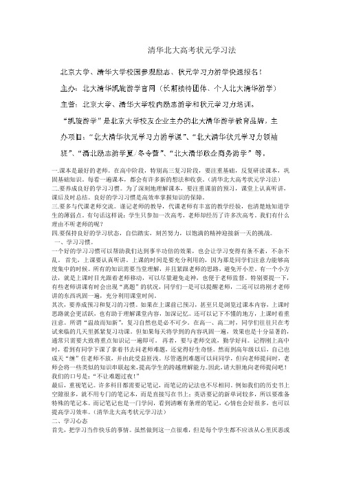 清华北大高考状元学习法