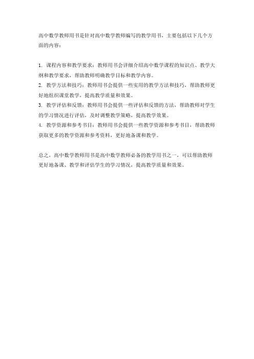 高中数学教师用书