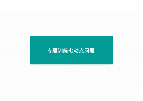 人教版数学八年级上册动点问题