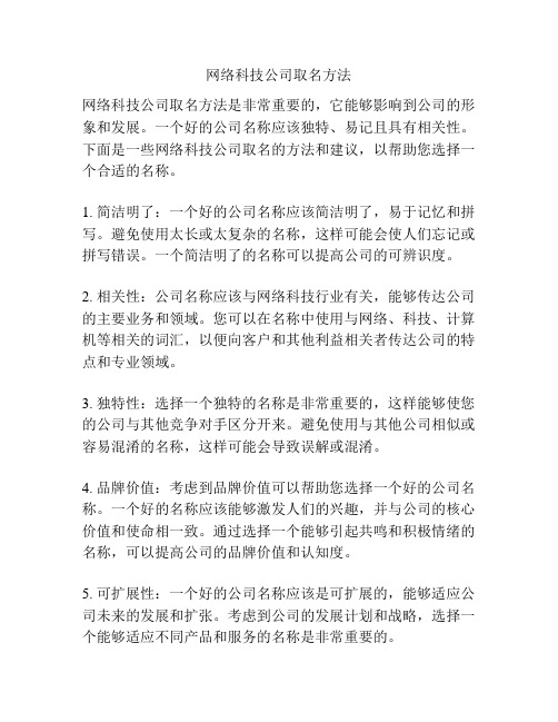 网络科技公司取名方法