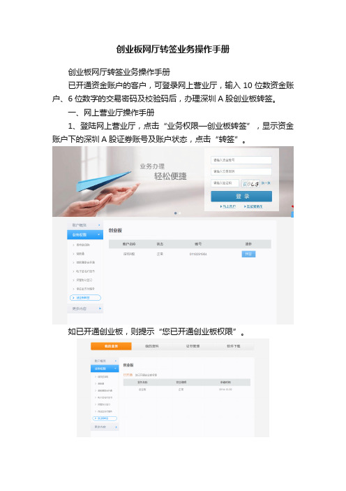 创业板网厅转签业务操作手册