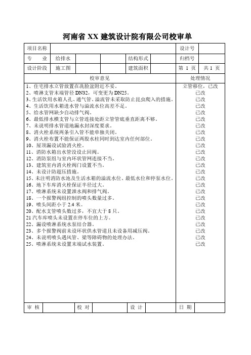 给排水审图意见四十四