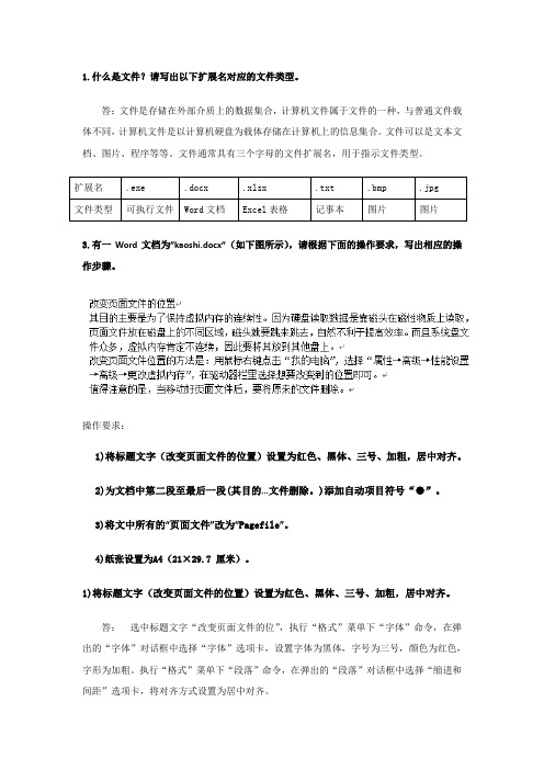 2020年6月【西南大学】[1056]《计算机基础》作业(资料)