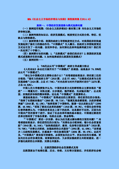 社会主义市场经济理论与实践案例分析集