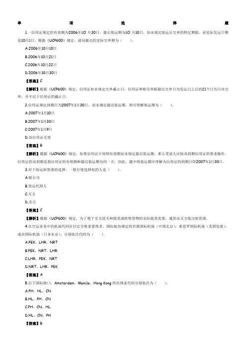 第六章 国际货物运输保险解析