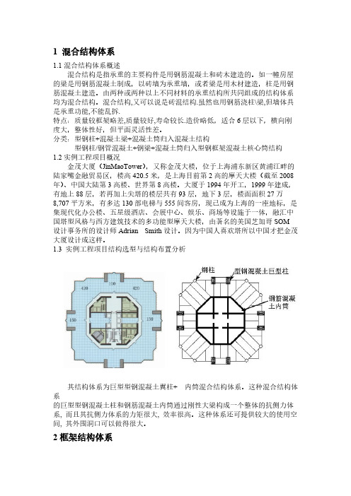 【VIP专享】建筑结构选型案例分析