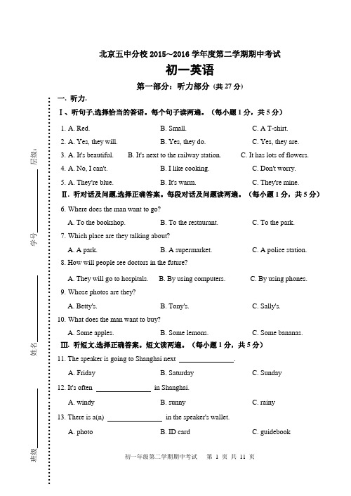 2016初一下英语期末考试