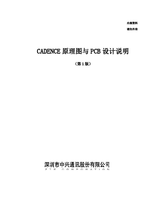 CADENCE原理图与PCB设计说明