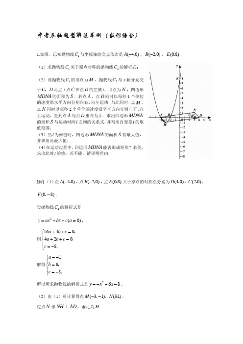 中考压轴题型解法举例(数形结合)