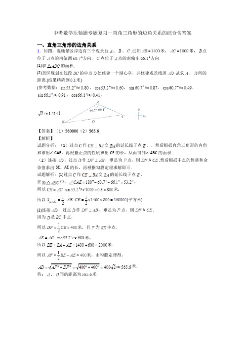 中考数学压轴题专题复习—直角三角形的边角关系的综合含答案