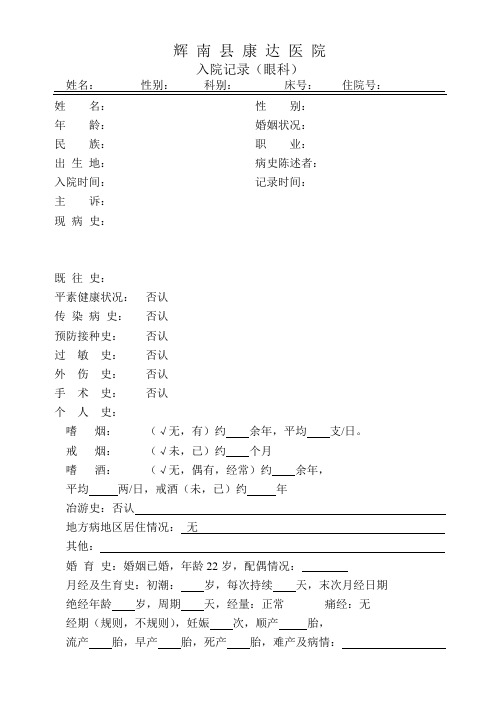 眼科病例模板