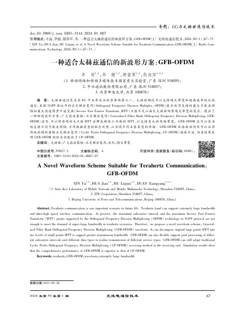 一种适合太赫兹通信的新波形方案：GFB-OFDM