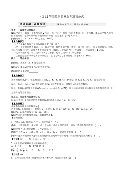 高中数学选择性必修二 4 2 1 1等差数列的概念和通项公式(知识梳理+例题+变式+练习)(含答案)