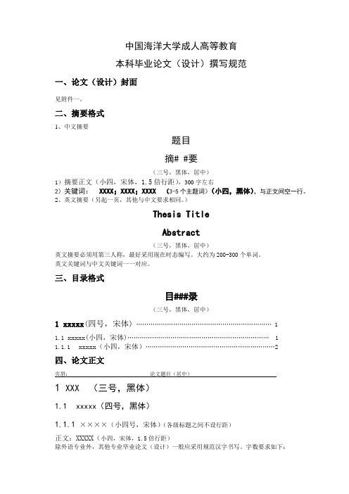 本科毕业论文写作规范