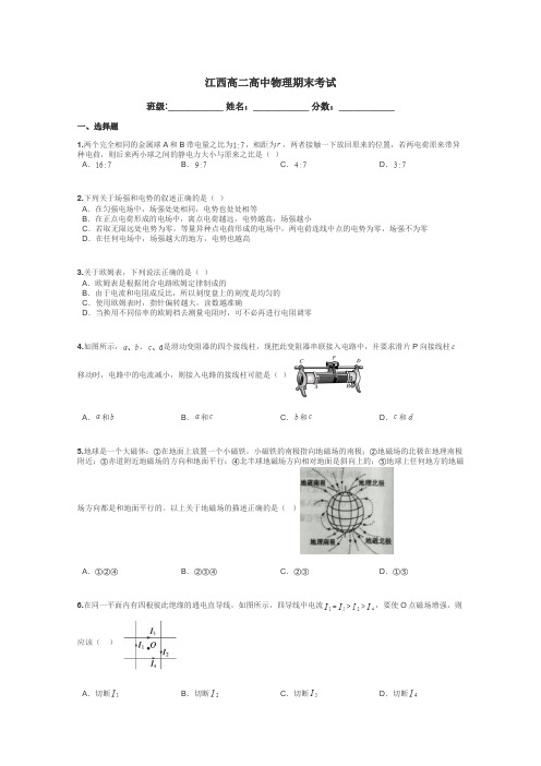 江西高二高中物理期末考试带答案解析
