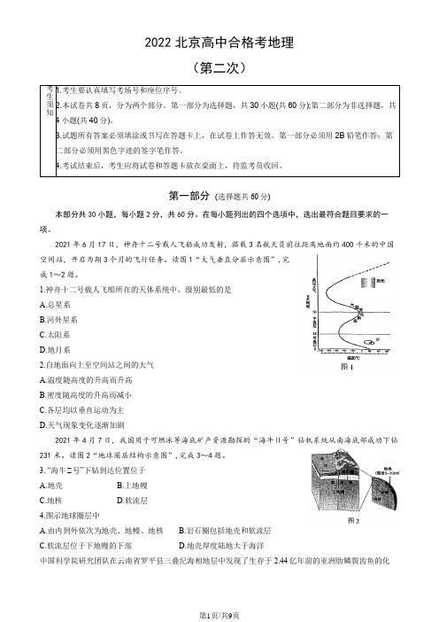 2022北京高中合格考地理(第二次)(教师版)