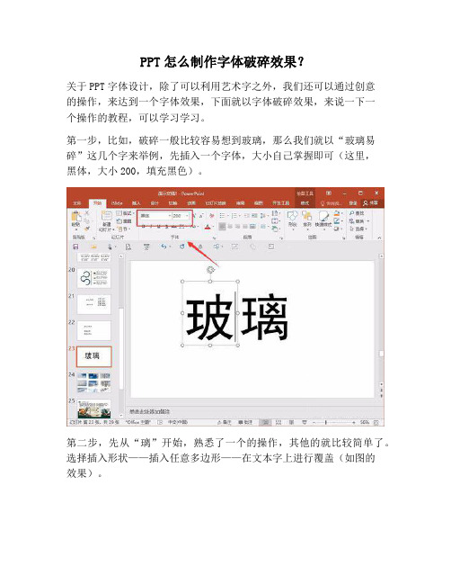 【PPT实用技巧】PPT怎么制作字体破碎效果?