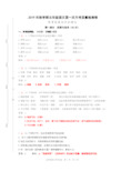 2019年秋学期五年级语文第一次月考质量检测卷参考答案及评分建议