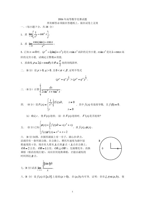 2006年南京理工大学高等数学竞赛试题及解答