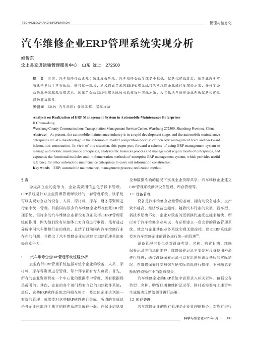 汽车维修企业ERP管理系统实现分析