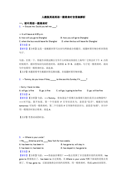 人教版英语英语一般将来时含答案解析