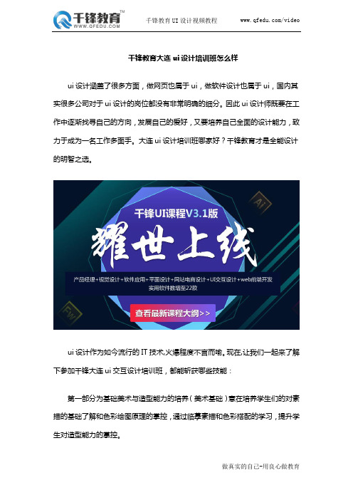 千锋教育大连ui设计培训班怎么样