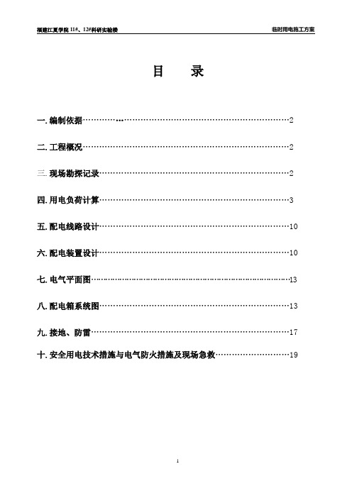 临时用电方案