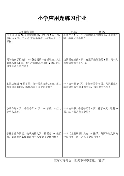 小学二年级数学阶段测试IV (39)