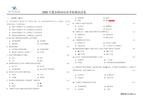 售楼处业务员试卷答案