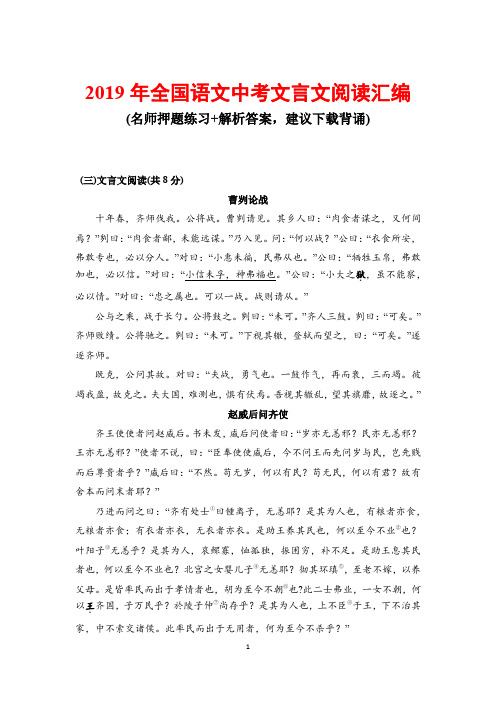 2019年全国语文中考文言文阅读汇编