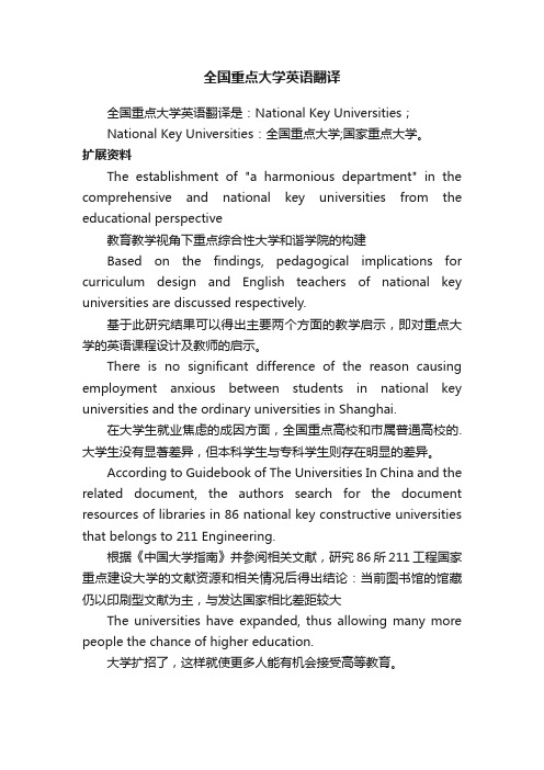 全国重点大学英语翻译